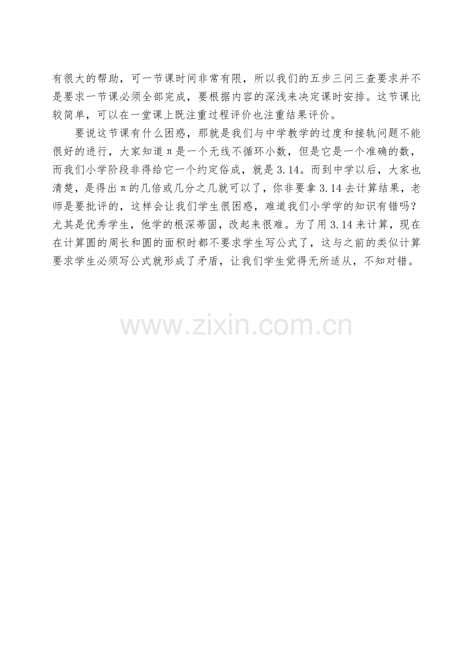 《圆的周长》教学反思.doc_第2页