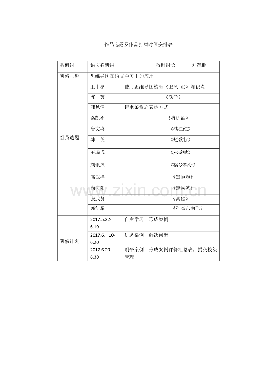 语文组作品打磨.docx_第1页