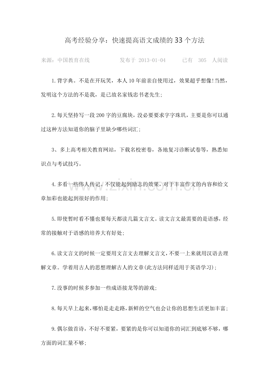高考经验分享.doc_第1页