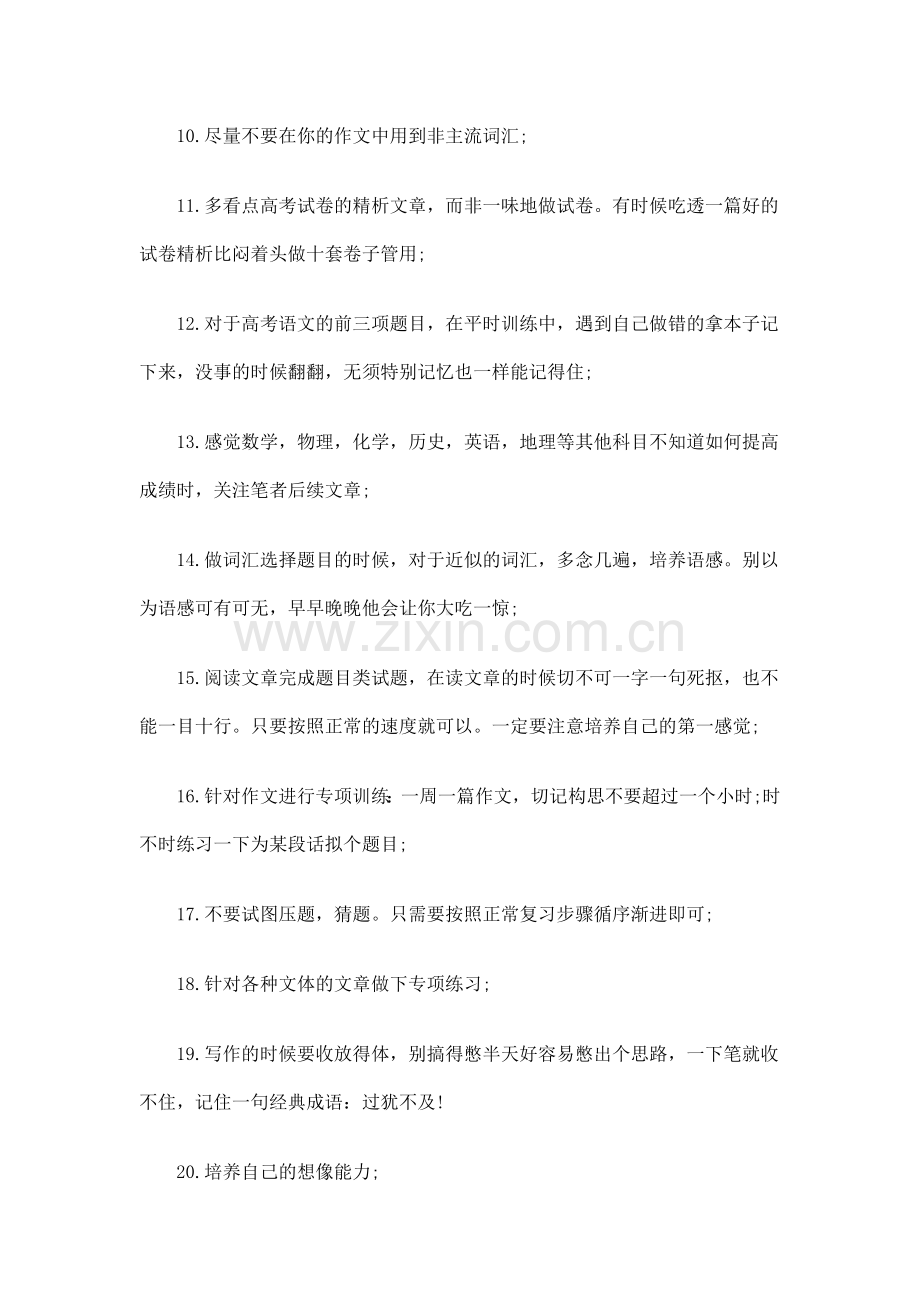 高考经验分享.doc_第2页