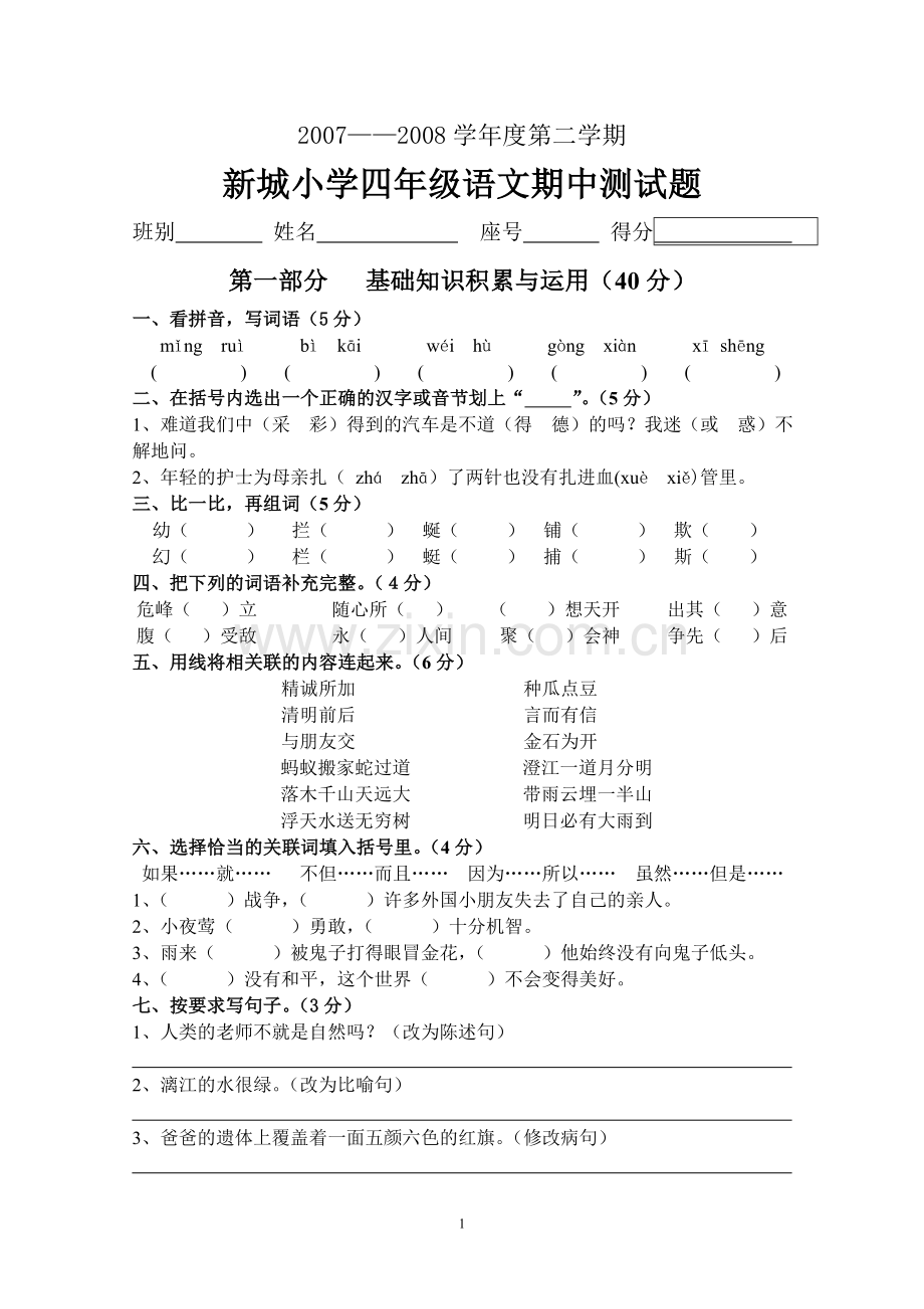 第八册期中.doc_第1页