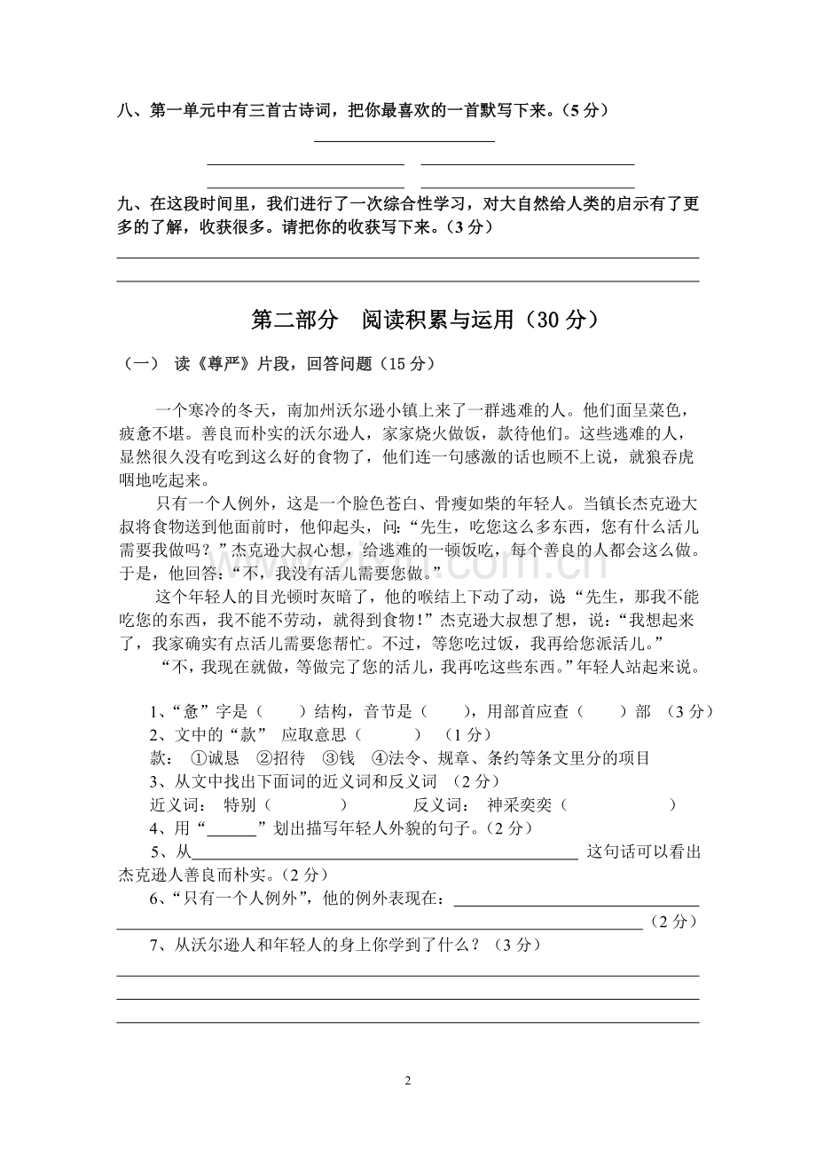 第八册期中.doc_第2页