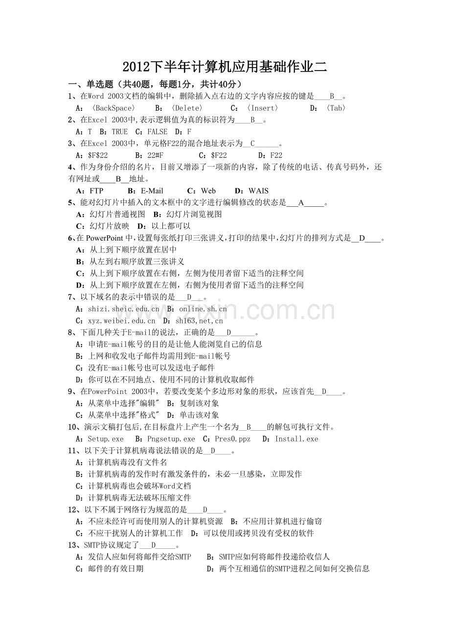 专科计算机应用基础作业二.doc_第1页