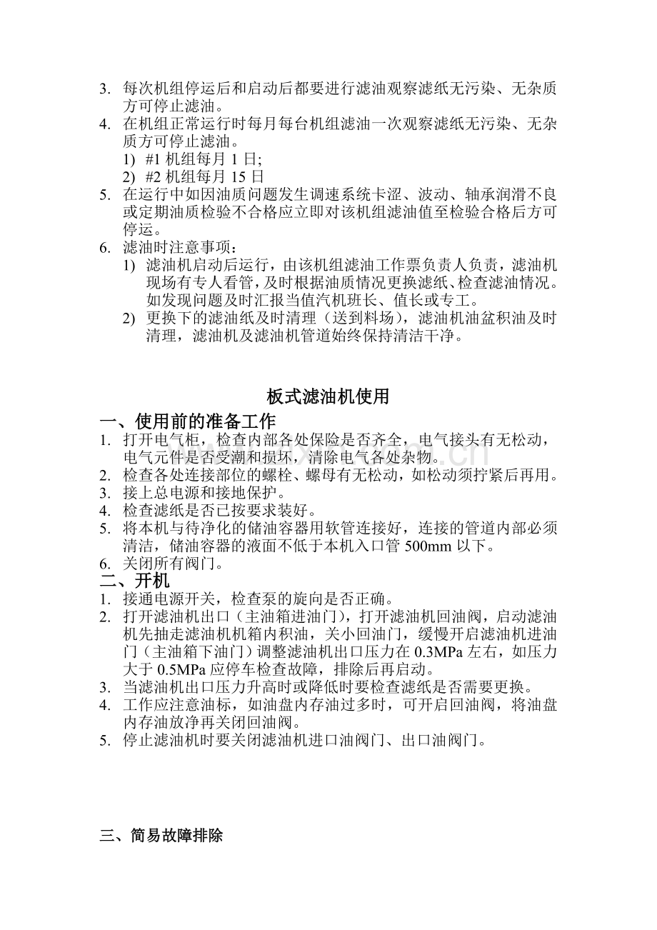 汽轮机油系统滤油规定.doc_第2页