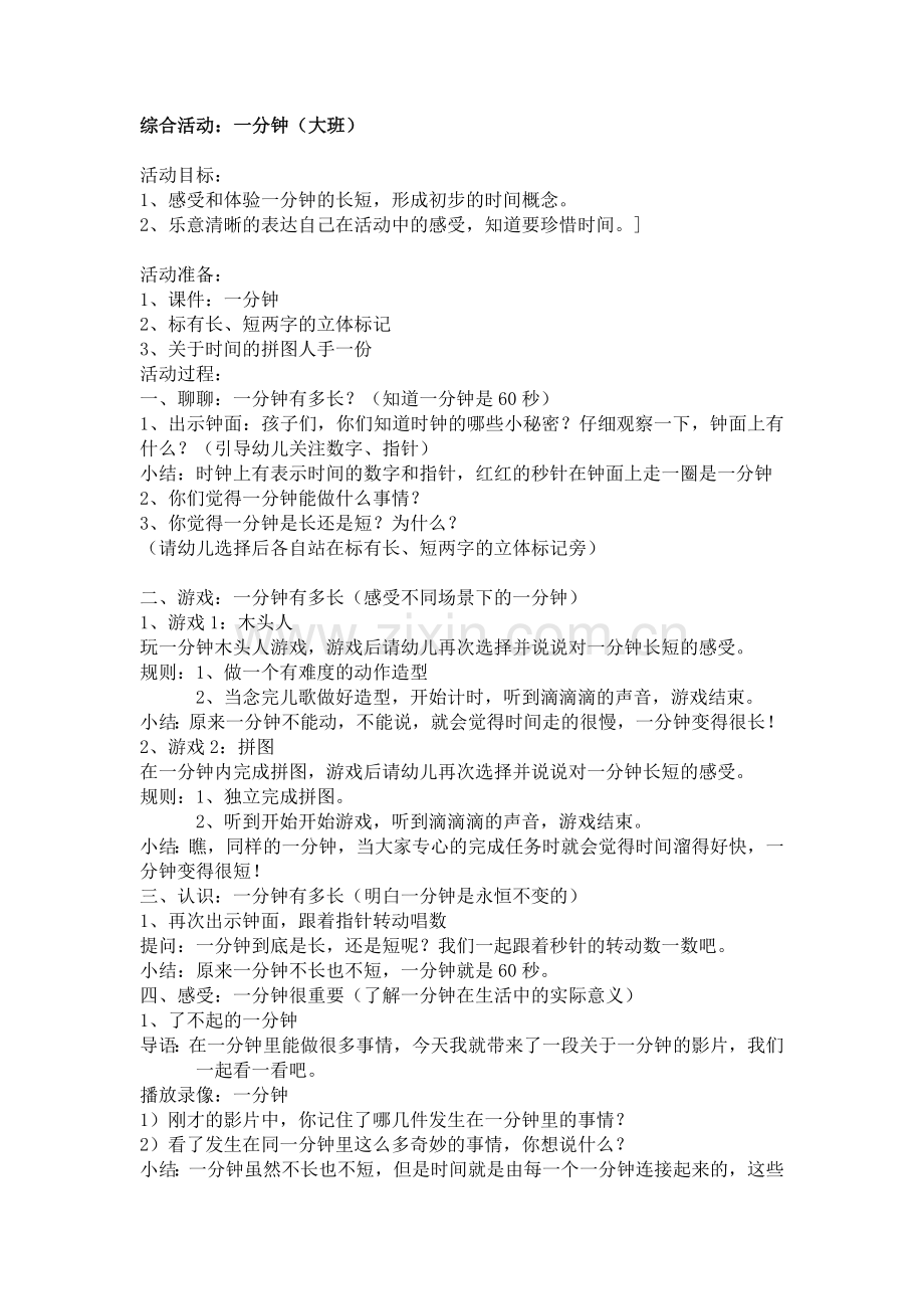 一分钟（教案）.doc_第1页