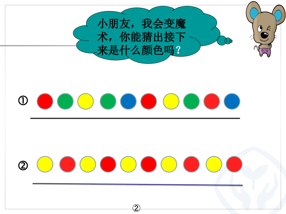 人教一年级上一年级数学《找规律》ppt.ppt_第2页