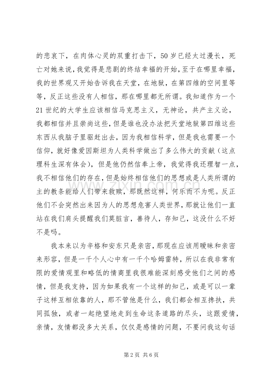 《心是孤独的猎手》读后心得.docx_第2页