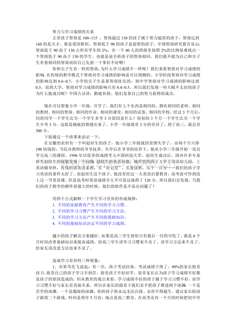孩子学习成绩优异的绝招.doc_第2页