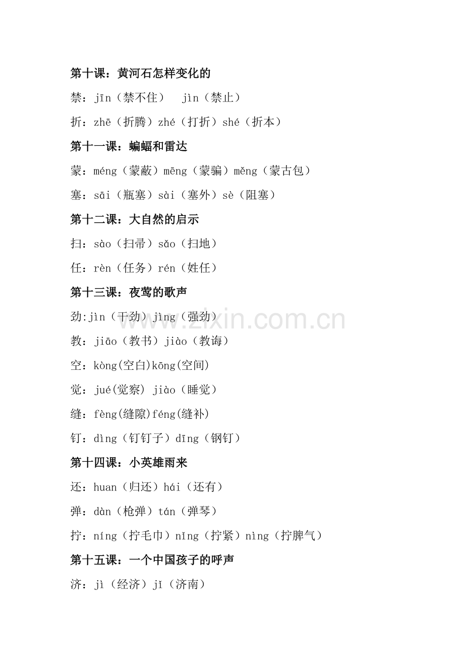 小学语文四年级下册多音字汇编.doc_第2页
