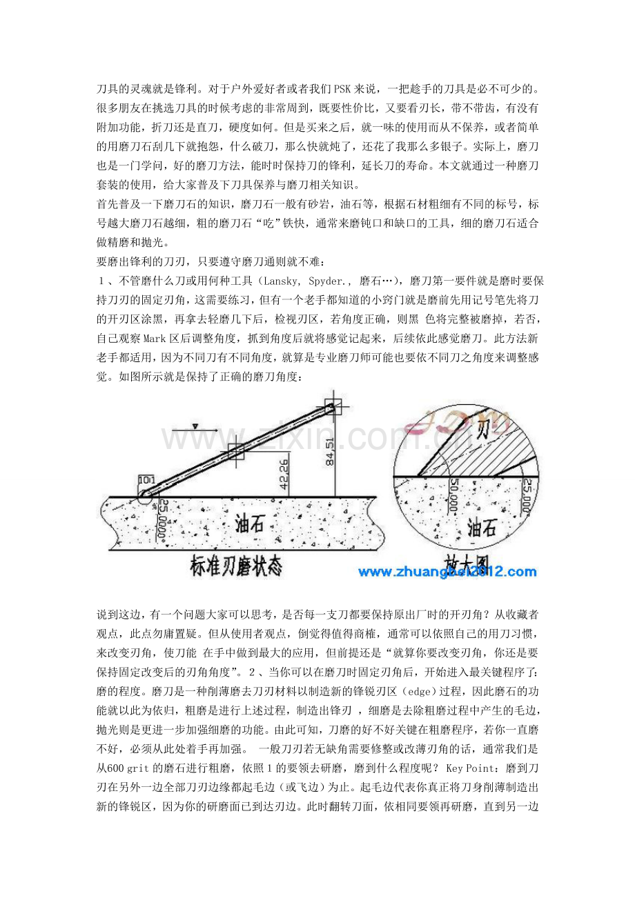 如何磨刀-教你正确的刀具维护保养.doc_第1页