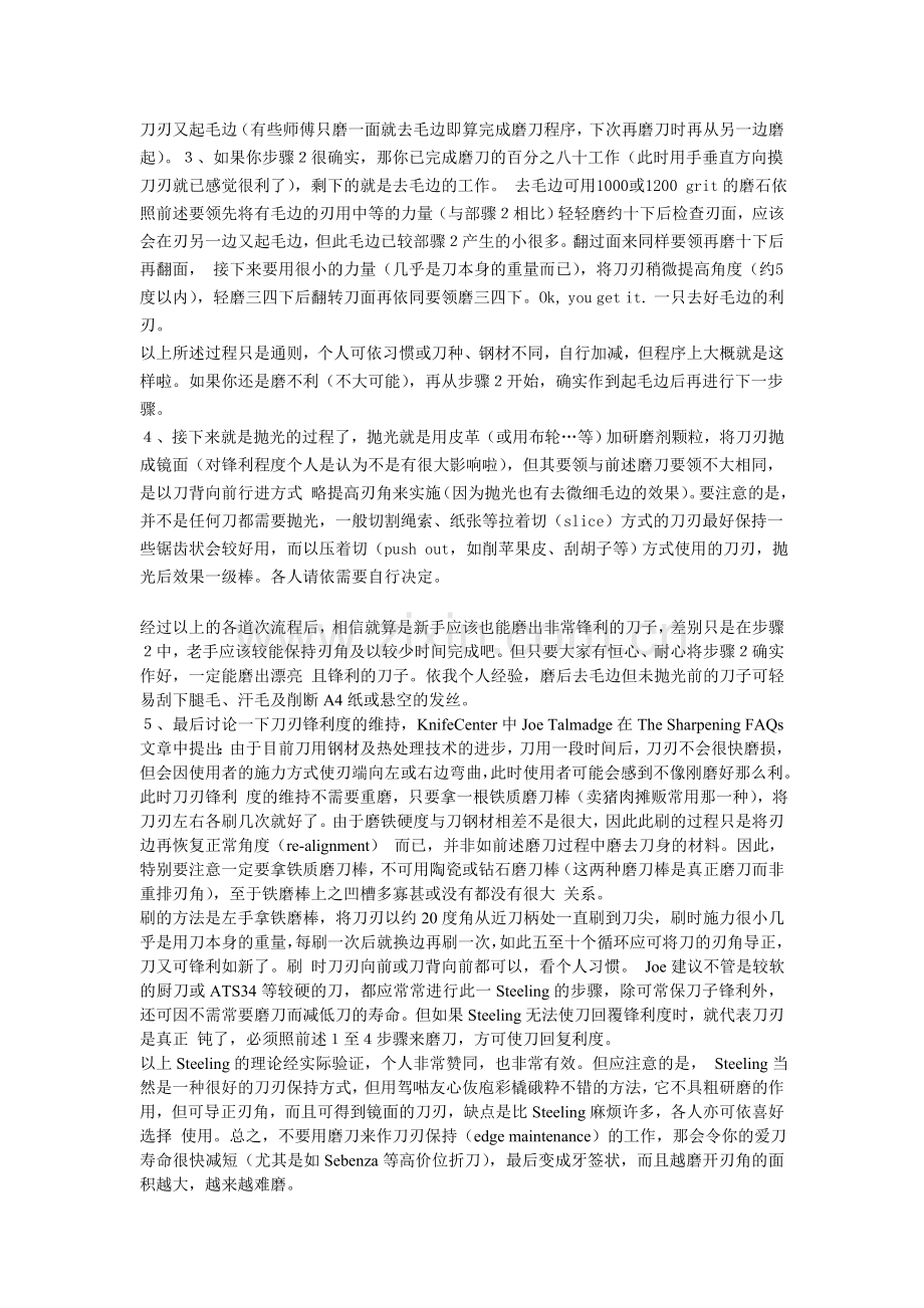 如何磨刀-教你正确的刀具维护保养.doc_第2页