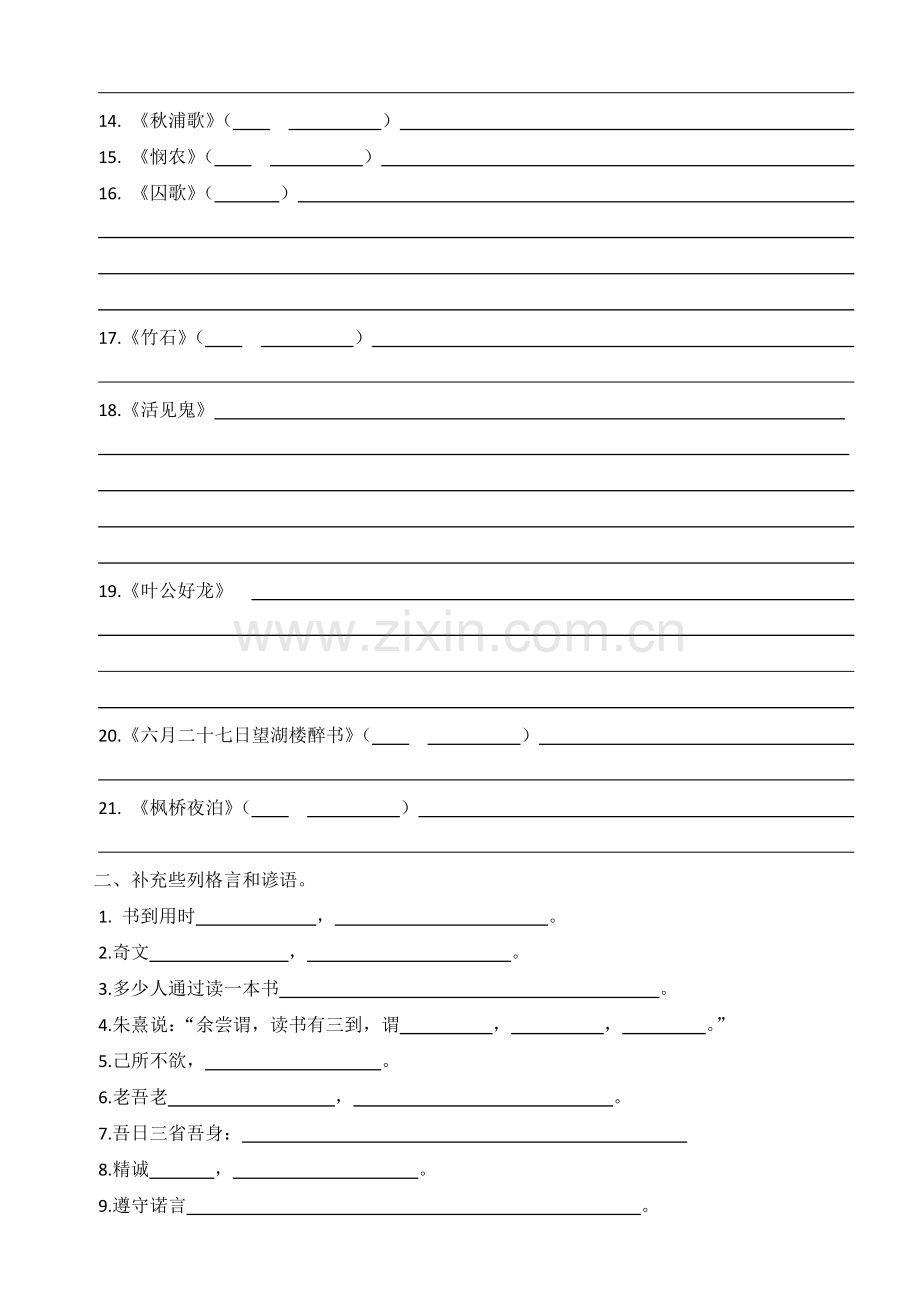 五下课内外积累测试.docx_第2页