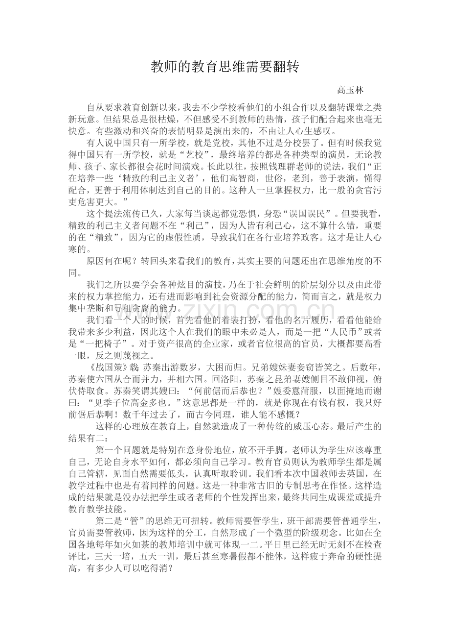 教师的教育思维需要翻转.doc_第1页