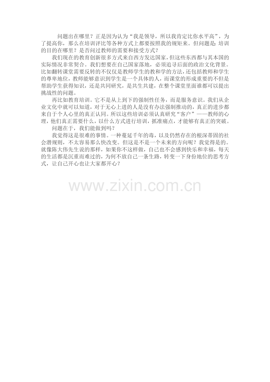 教师的教育思维需要翻转.doc_第2页