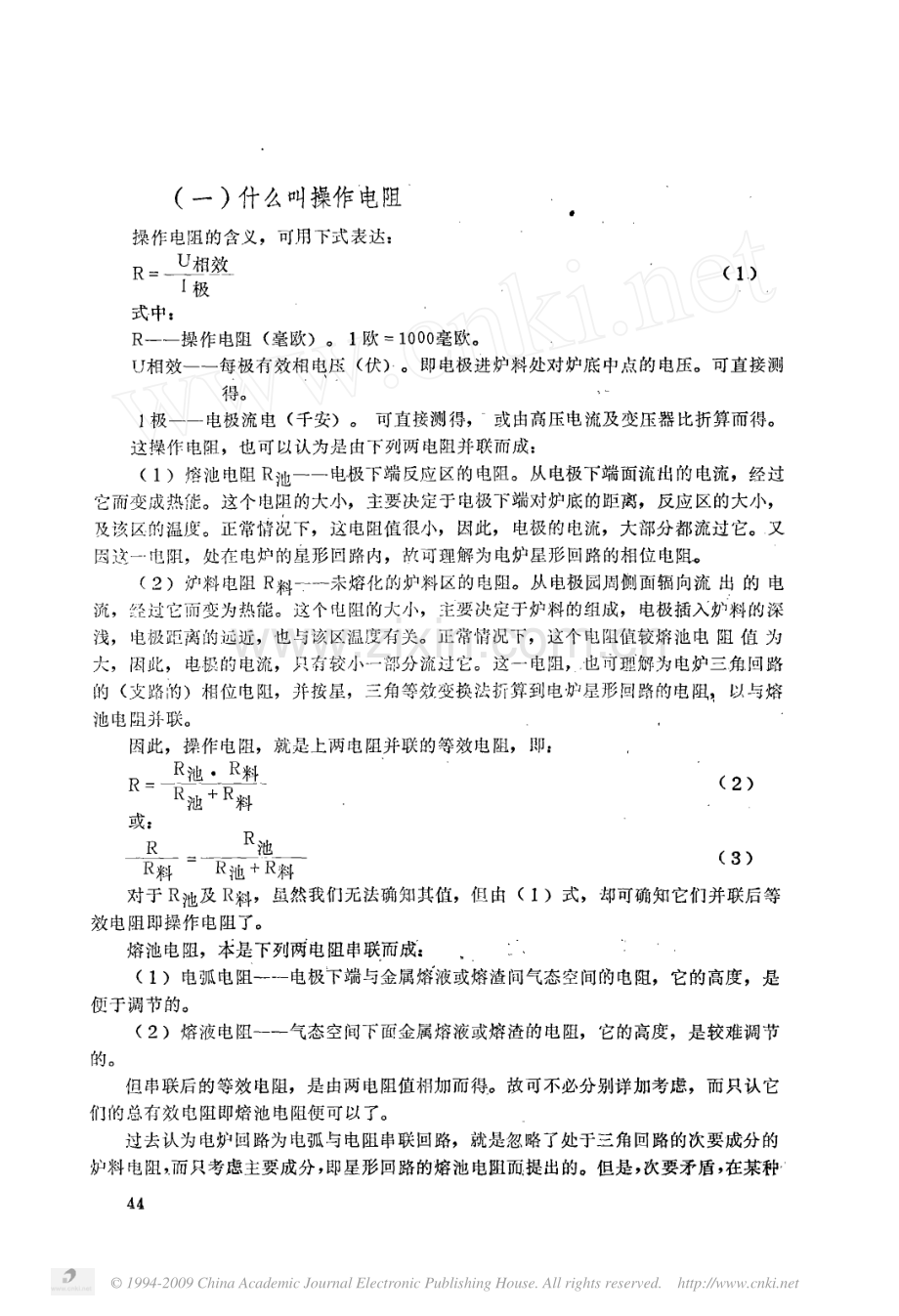 矿热炉操作电阻的观察和优选.pdf_第2页