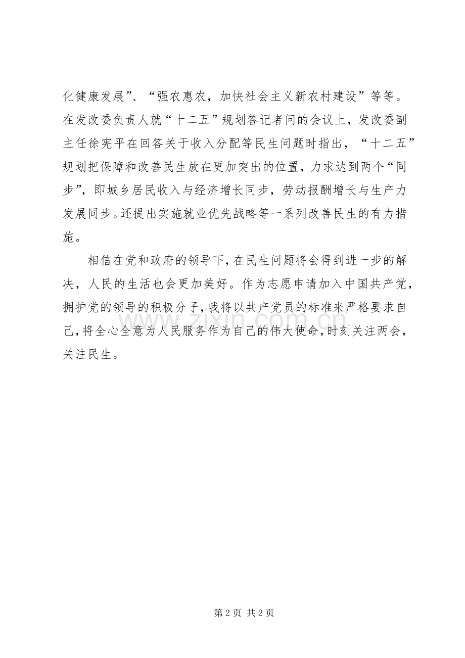 XX年两会体会心得：环境资源.docx_第2页
