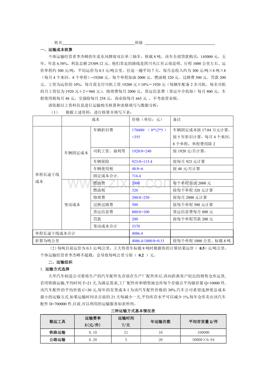 试题1答案.doc_第1页