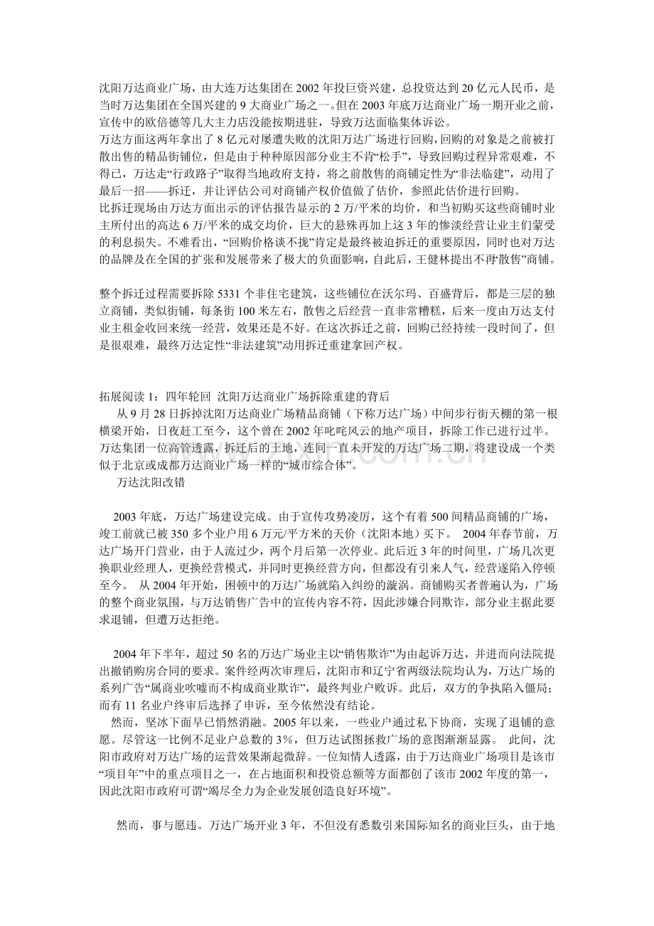 沈阳万达商业失败教训.doc_第1页