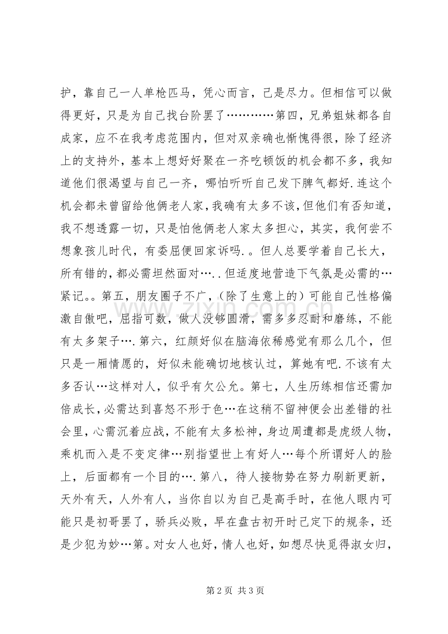 学习体会珍藏版.docx_第2页