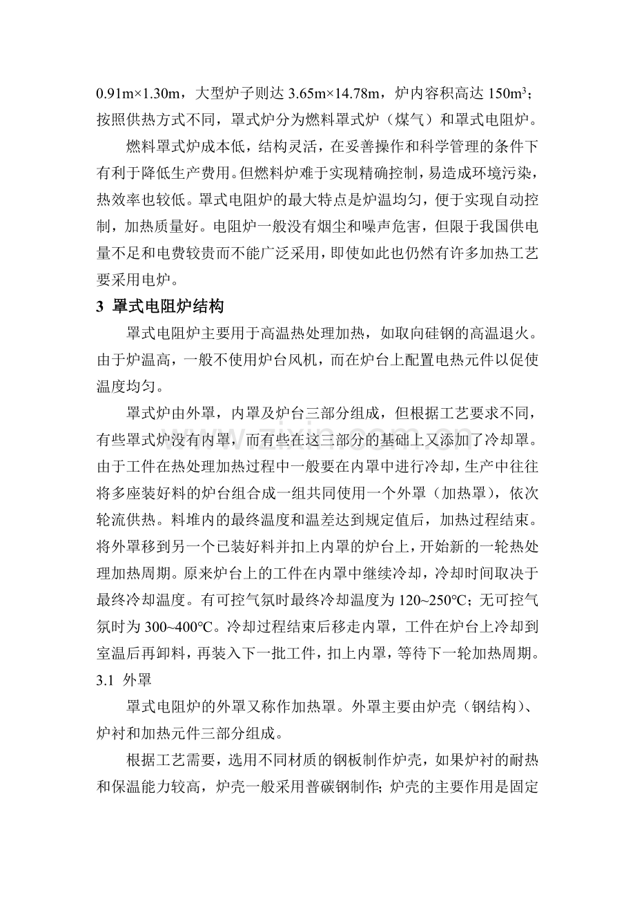 罩式炉结构与应用.doc_第2页