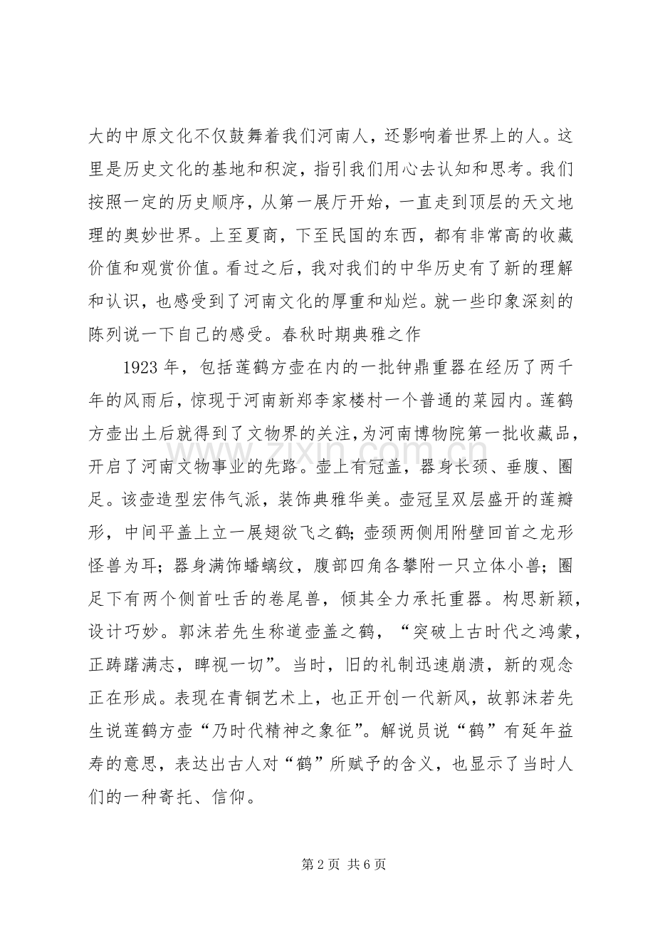 郑州河南博物院参观后心得想.docx_第2页