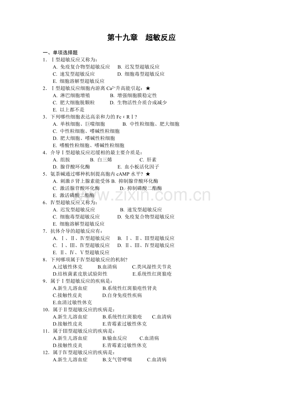 第十九章超敏反应.doc_第1页