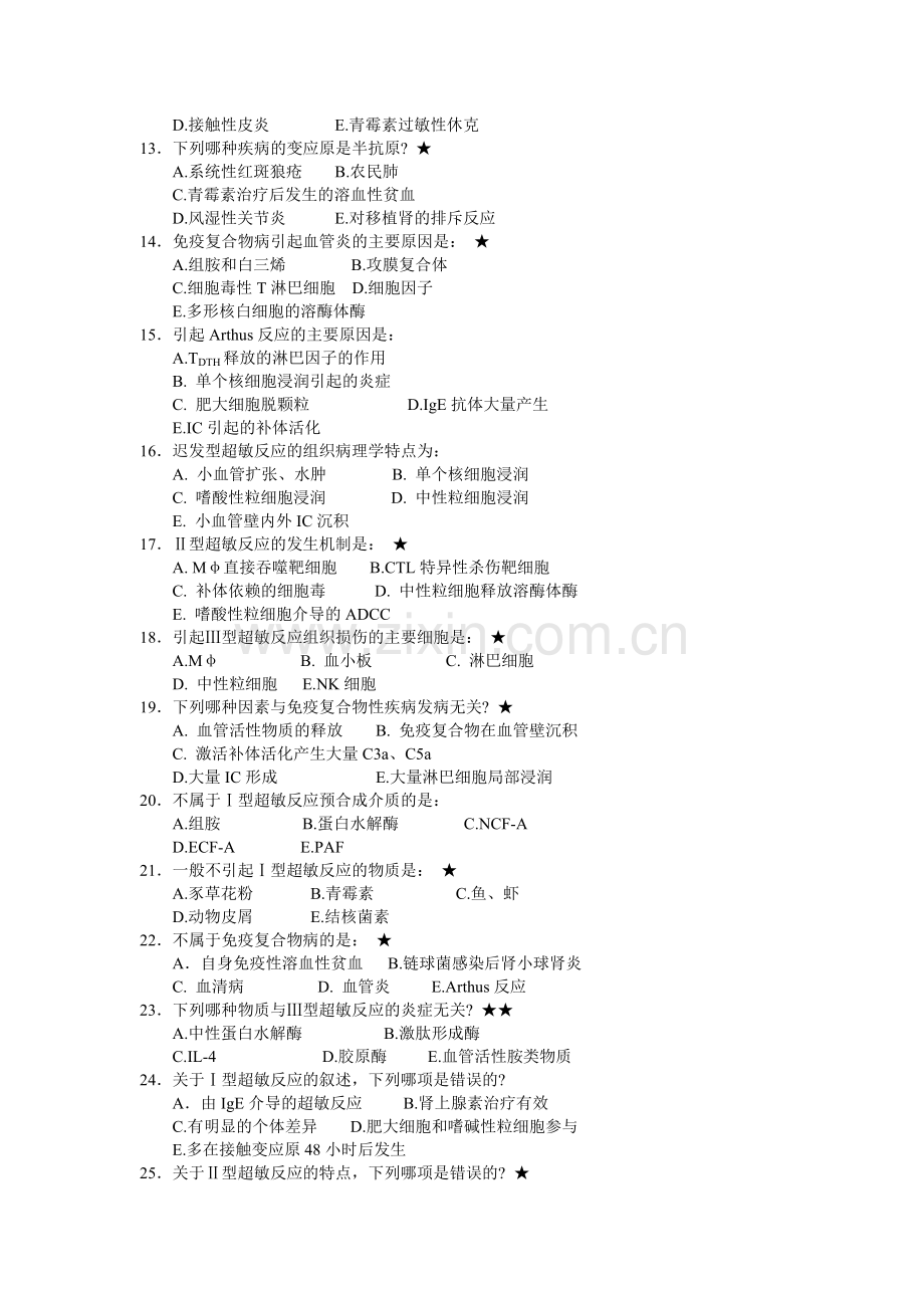 第十九章超敏反应.doc_第2页