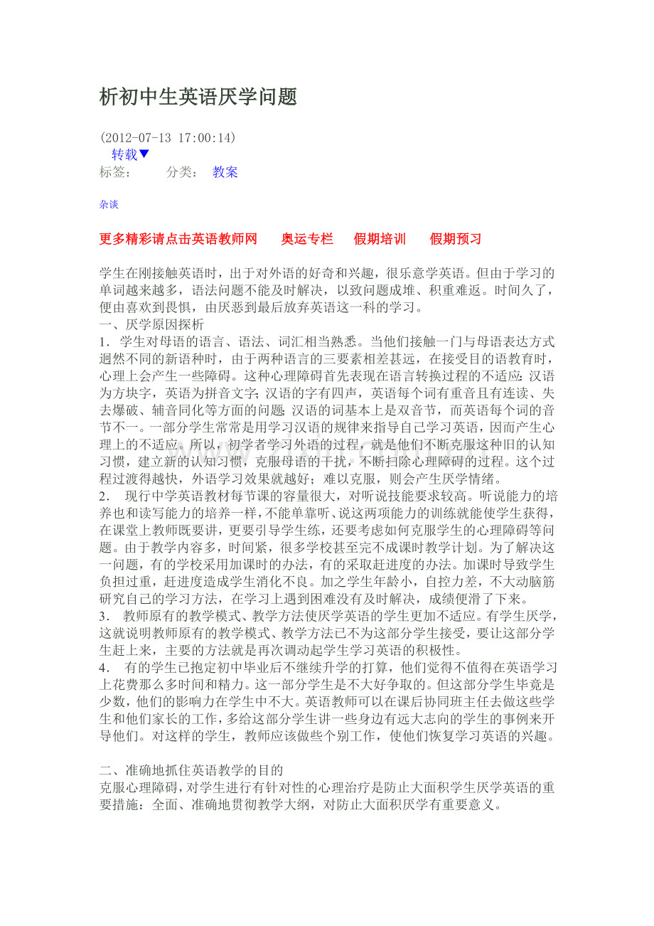 分析初中生英语厌学问题.doc_第1页