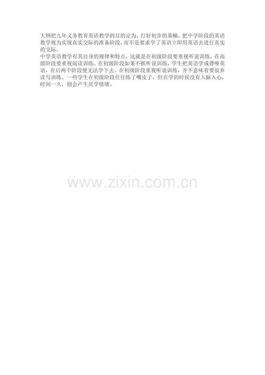 分析初中生英语厌学问题.doc_第2页