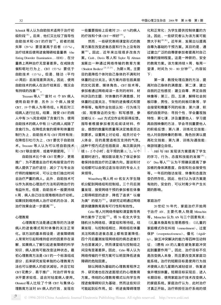 进食障碍的心理干预.pdf_第2页