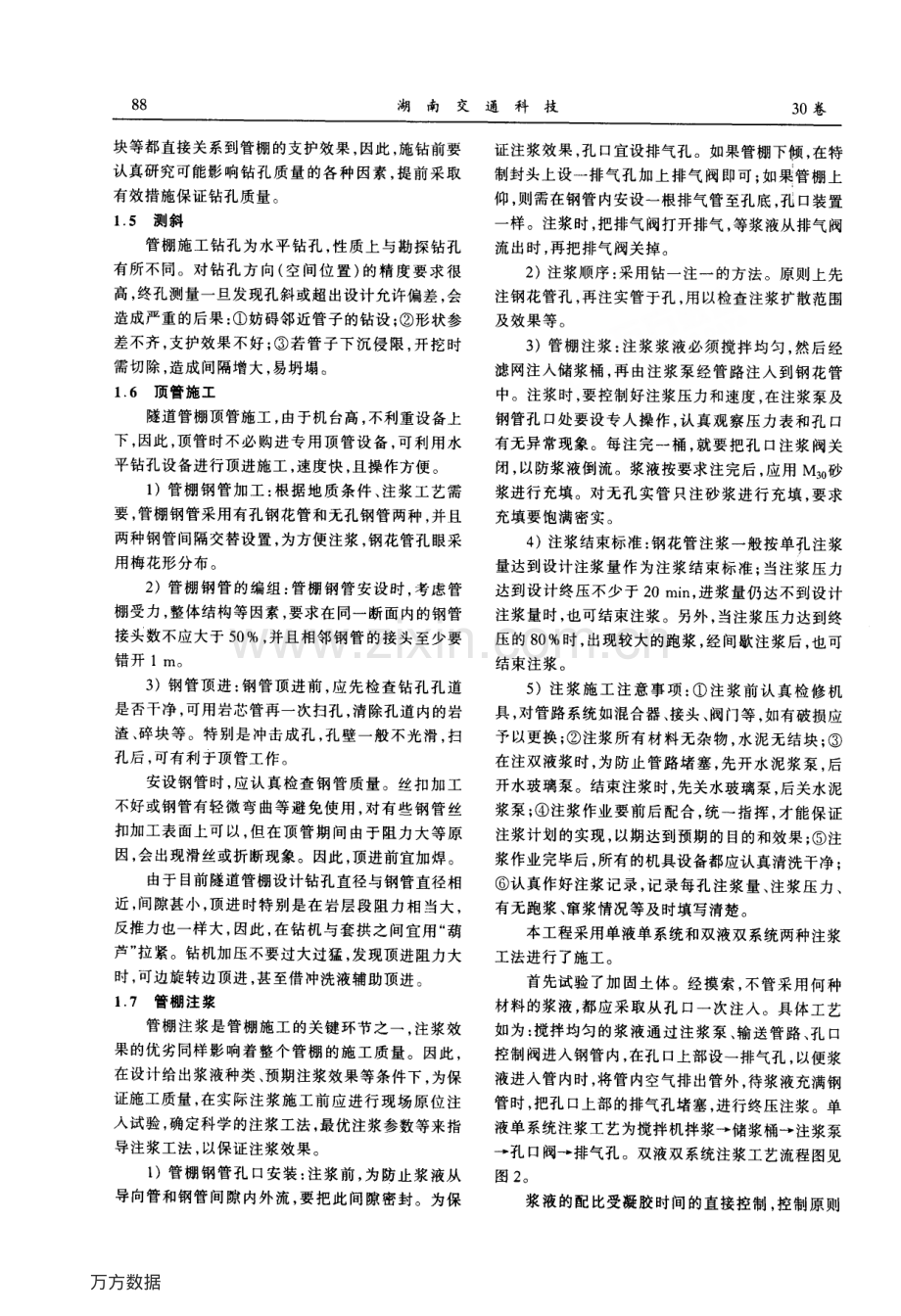 长管棚的施工控制.pdf_第2页