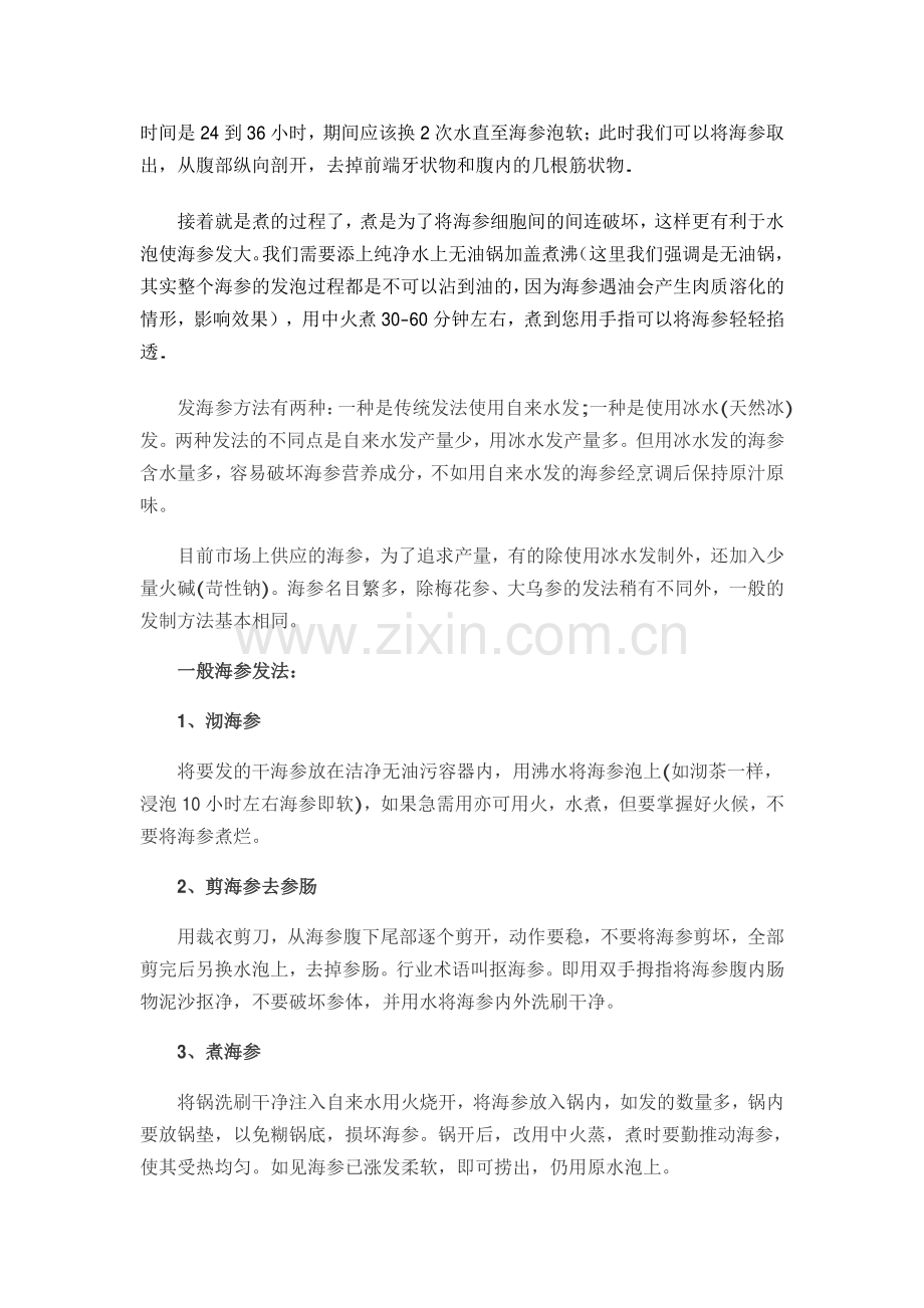刺参如何发.pdf_第2页
