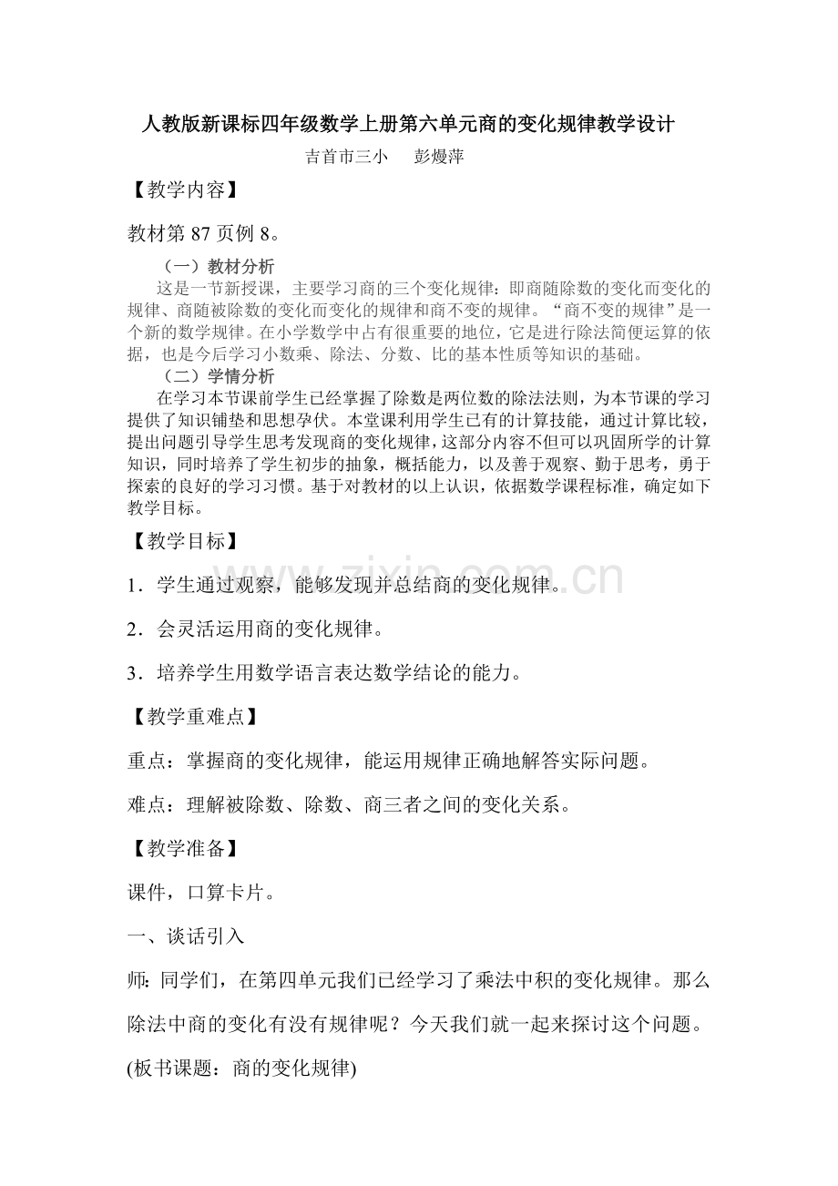 《商的认识》.doc_第1页