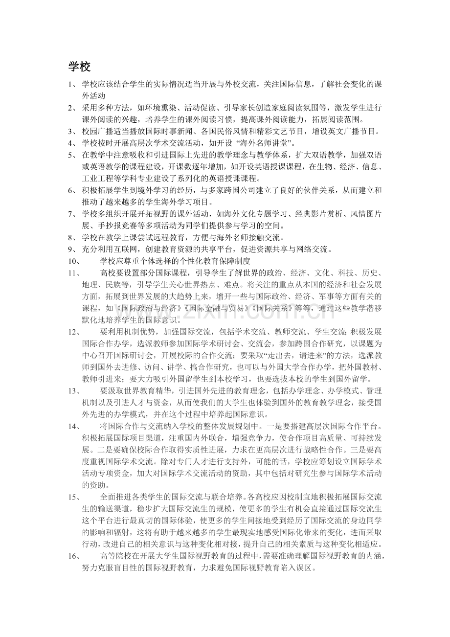 如何开拓视野.doc_第1页