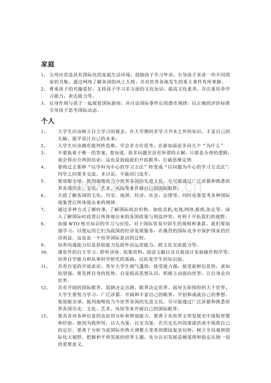 如何开拓视野.doc_第2页