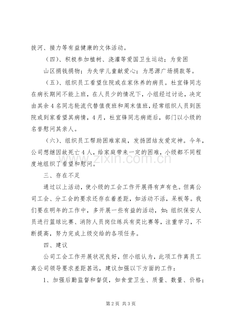 工会小组工作心得.docx_第2页