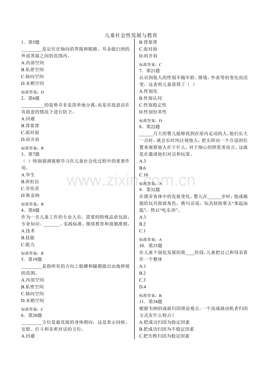 儿童社会性发展与教育在线练习 2.doc_第1页