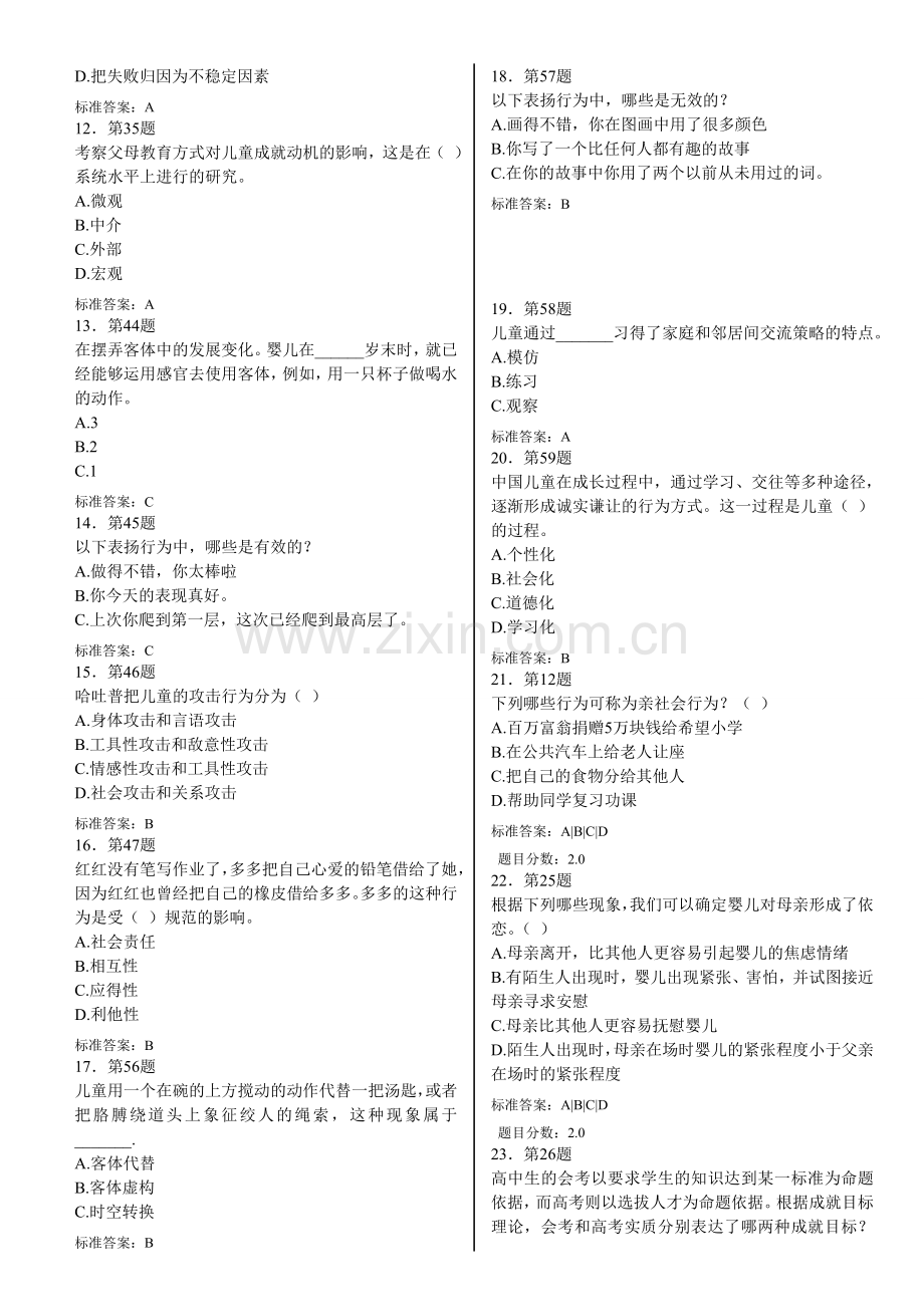 儿童社会性发展与教育在线练习 2.doc_第2页