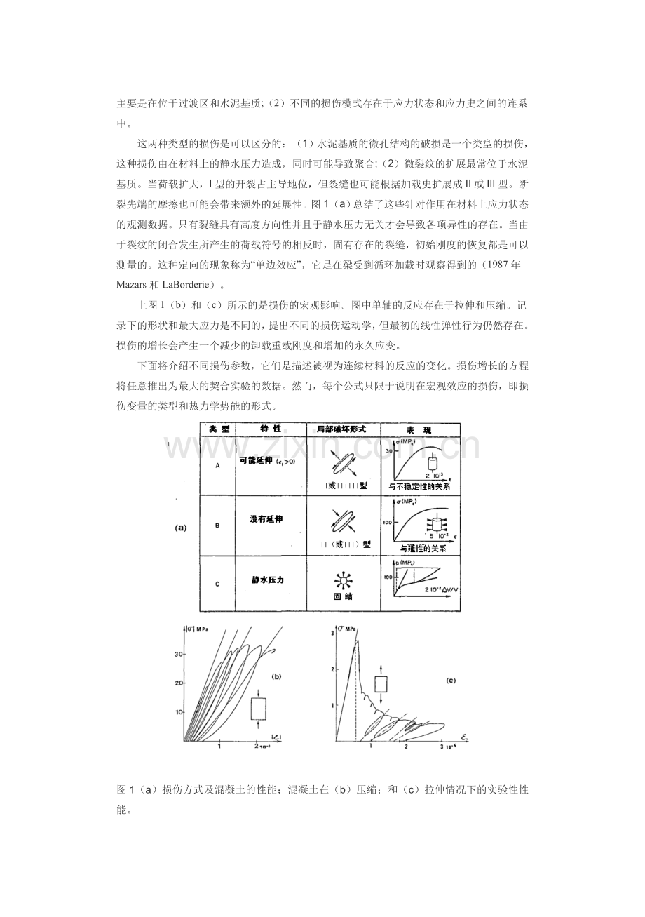 连续损伤理论及其在混凝土上的应用.doc_第2页