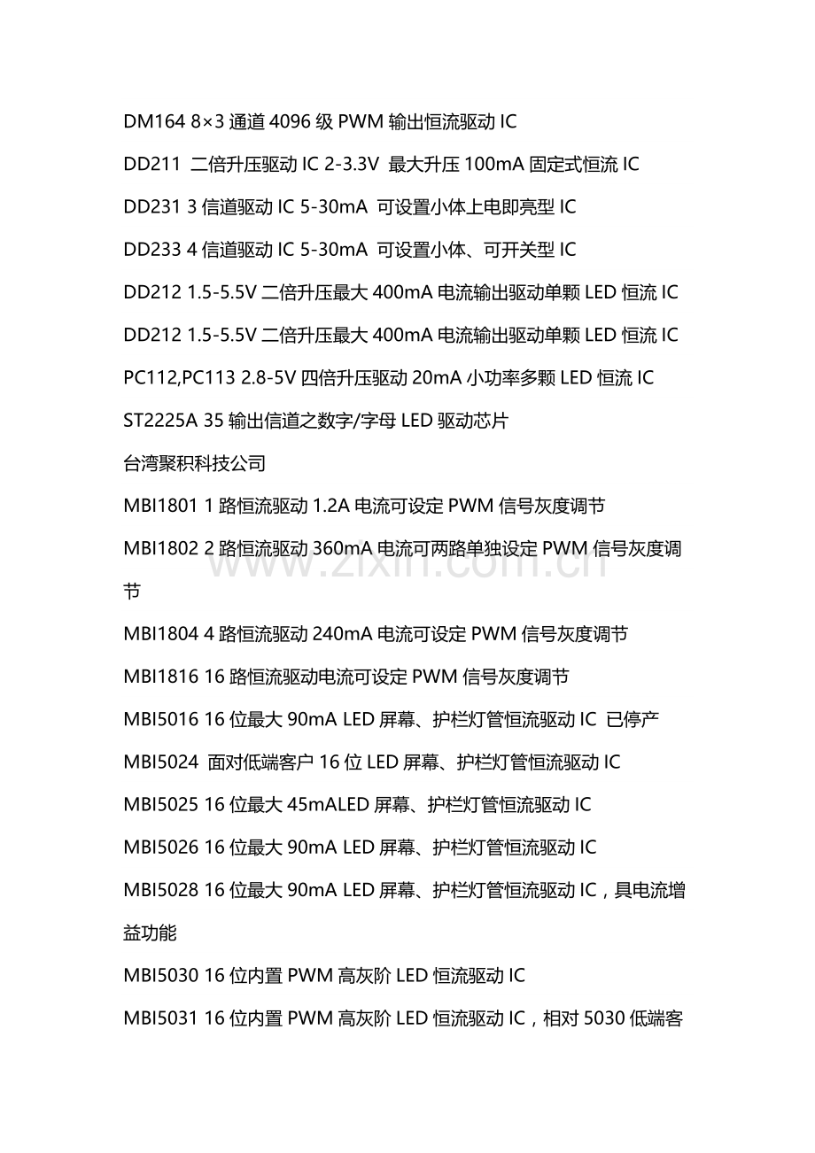 常用电源芯片总汇.doc_第2页