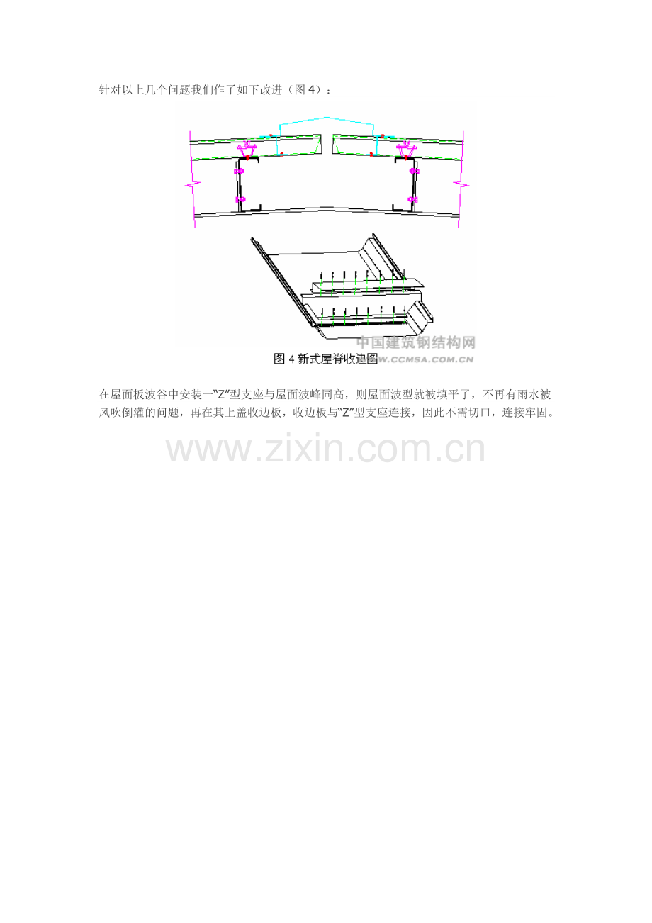 钢结构屋面收边节点构造的改进.docx_第2页