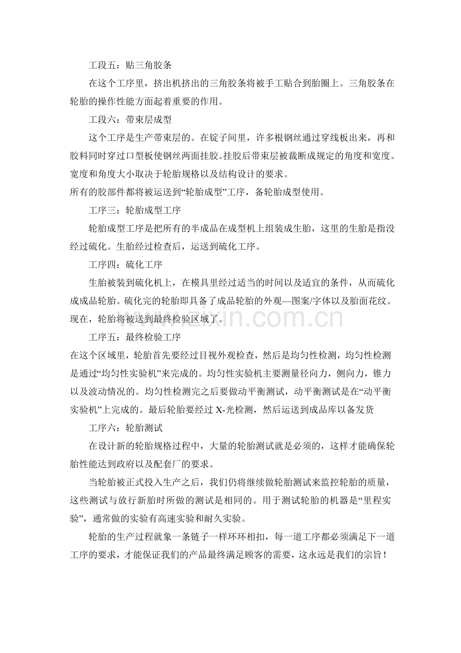 轮胎企业的生产流程.doc_第2页