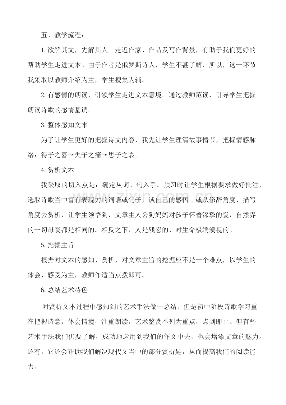 狗的歌教学设计.docx_第2页