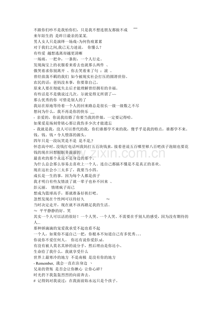 狠心伤感QQ签名_刺痛了我的心扉.doc_第2页