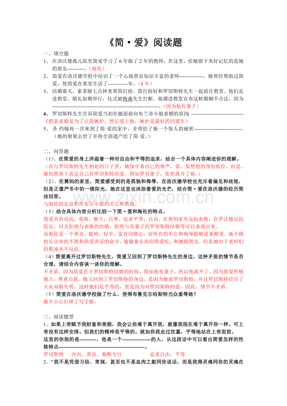 简爱名著阅读题编.doc_第1页