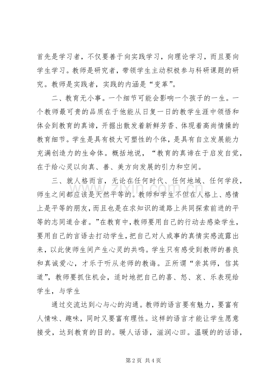 专业课体会心得.docx_第2页