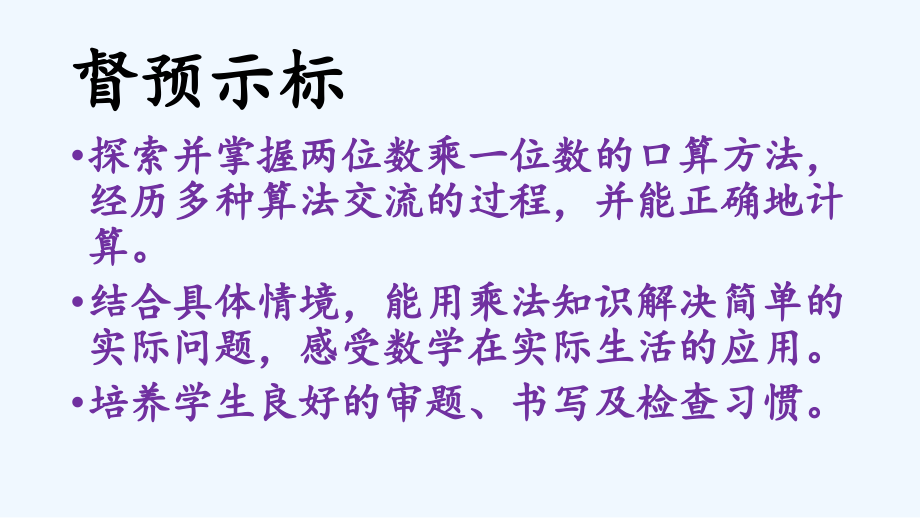 小学数学北师大三年级需要多少钱.pptx_第2页