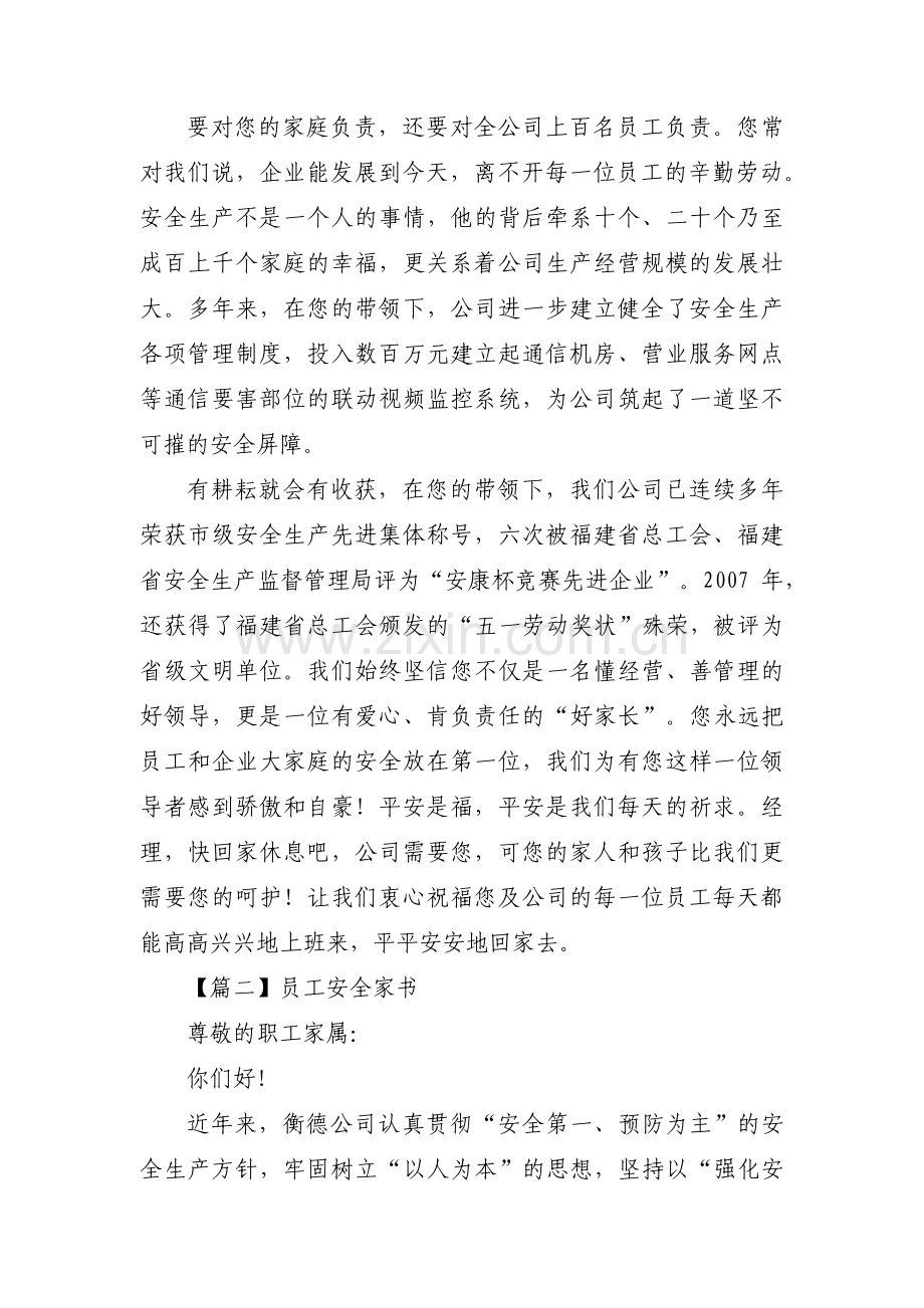 员工安全家书范文四篇.pdf_第2页