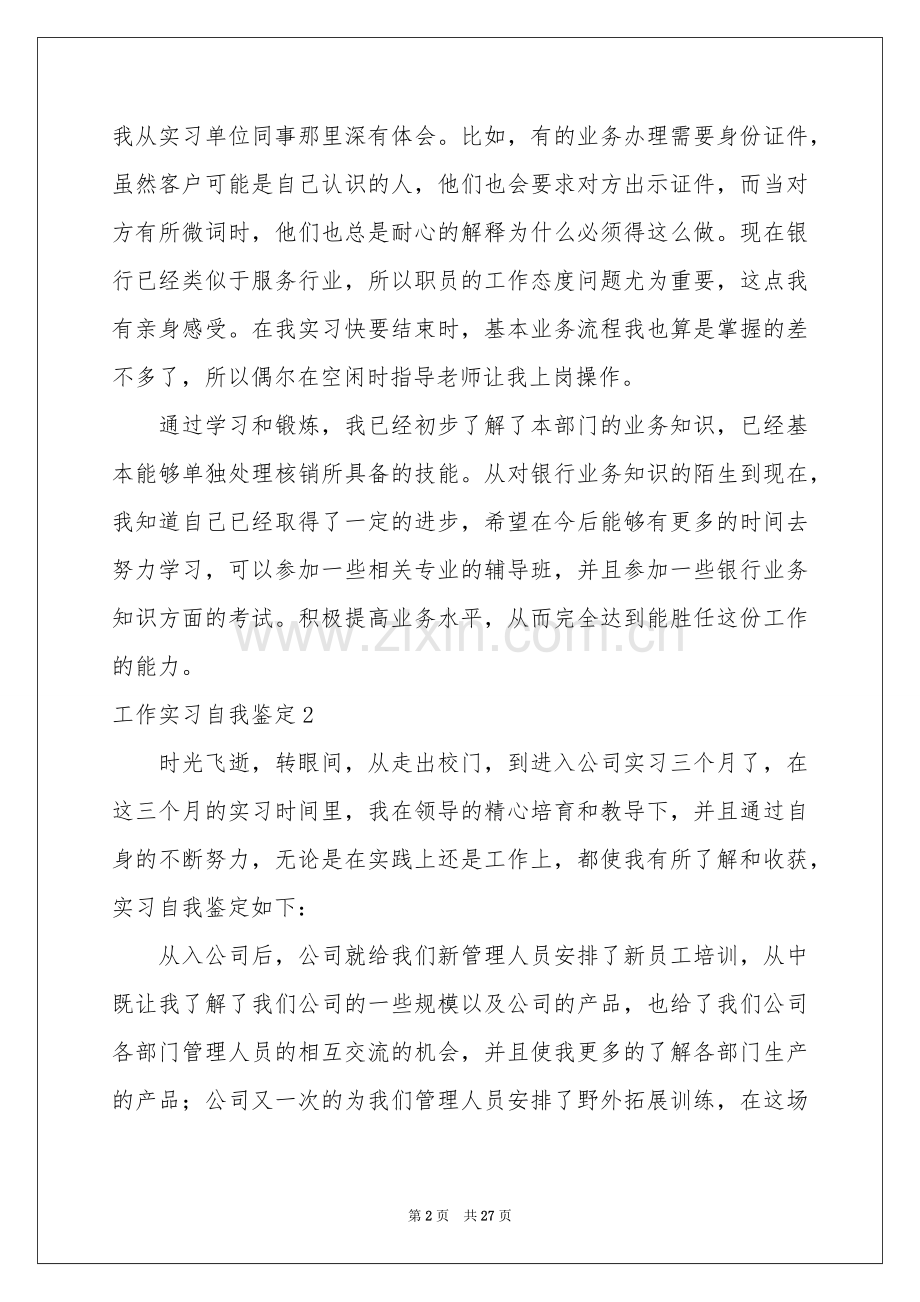 工作实习自我鉴定15篇.docx_第2页
