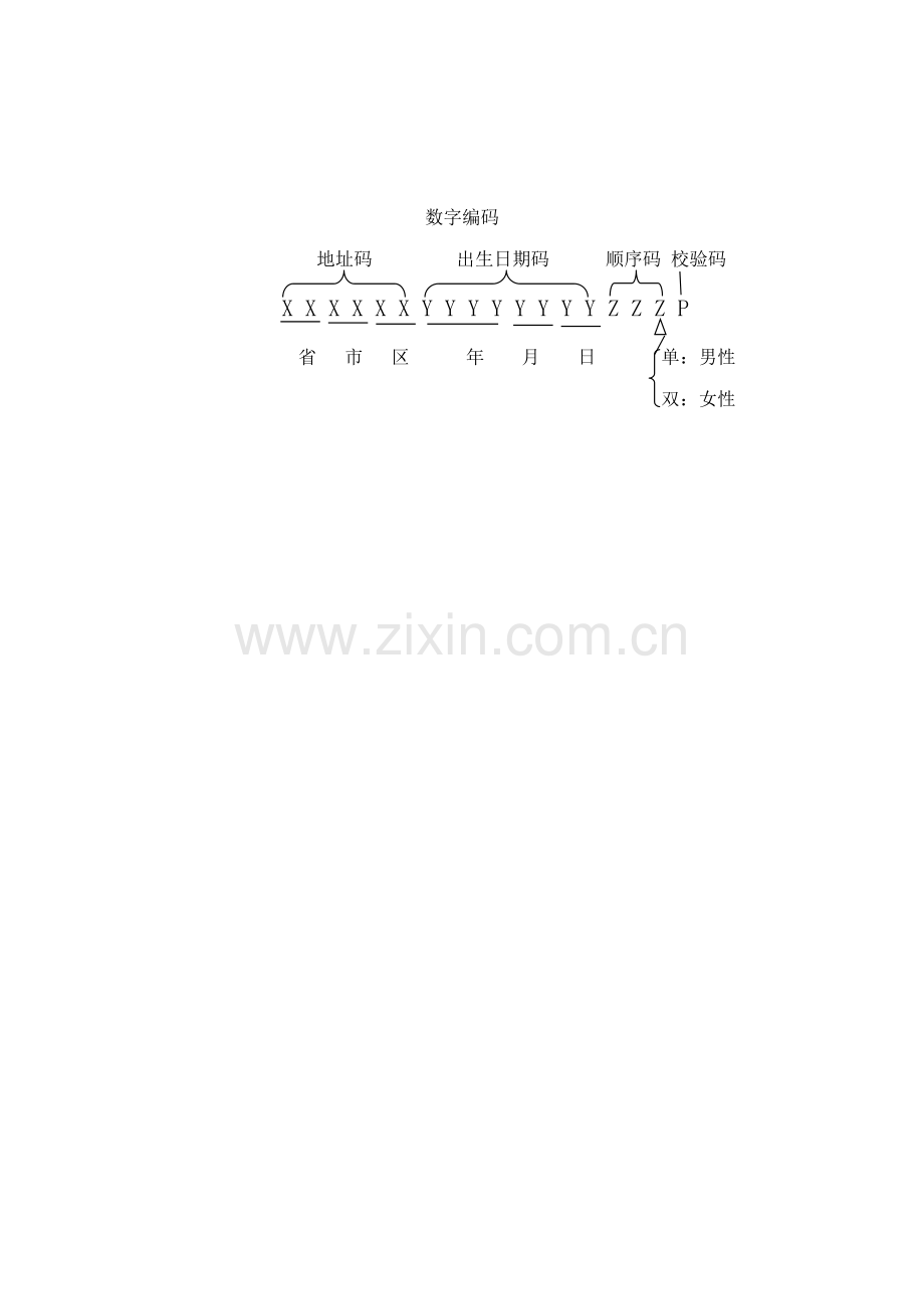 人教小学数学三年级板书内容.doc_第1页